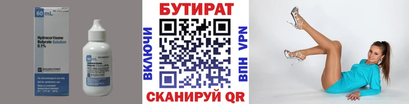 Бутират 99%  даркнет сайт  Находка 